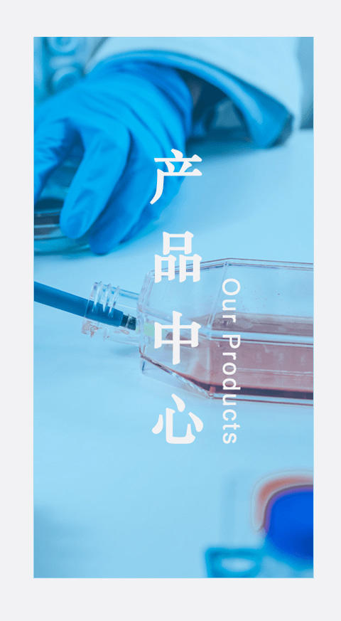 產品信息