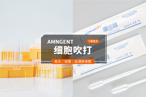 細胞吹打用巴氏吸管、移液管還是槍？有何區(qū)別？如何操作？